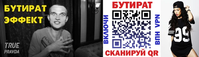 Бутират буратино  Кыштым 