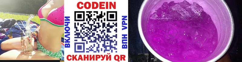 Кодеин напиток Lean (лин) Кыштым