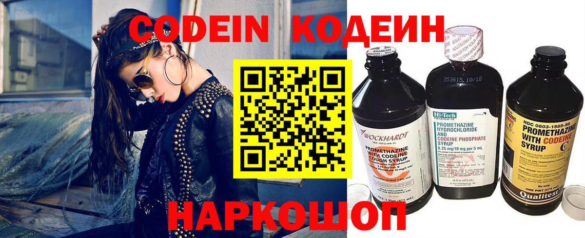 Кодеиновый сироп Lean Purple Drank  Вход с VPN  Кодеиновый сироп Lean напиток Lean (лин)  Кыштым 