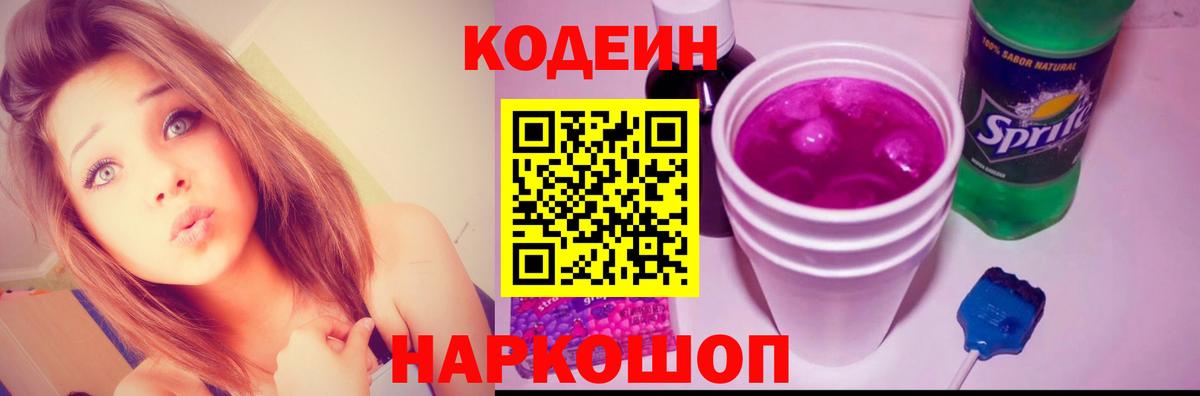 Кодеиновый сироп Lean напиток Lean (лин) Кыштым