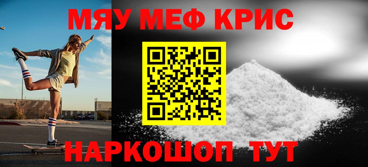 Мефедрон мука Кыштым