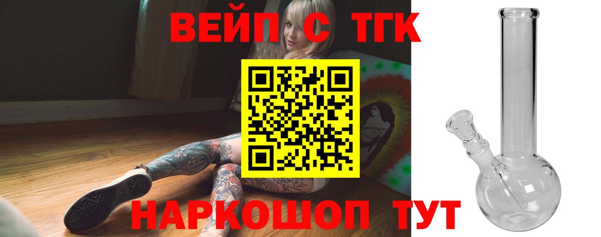 Кыштым  Дистиллят ТГК вейп с тгк  Вход с VPN 